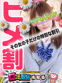 ヒメ割