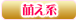 萌え系