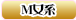 M女系
