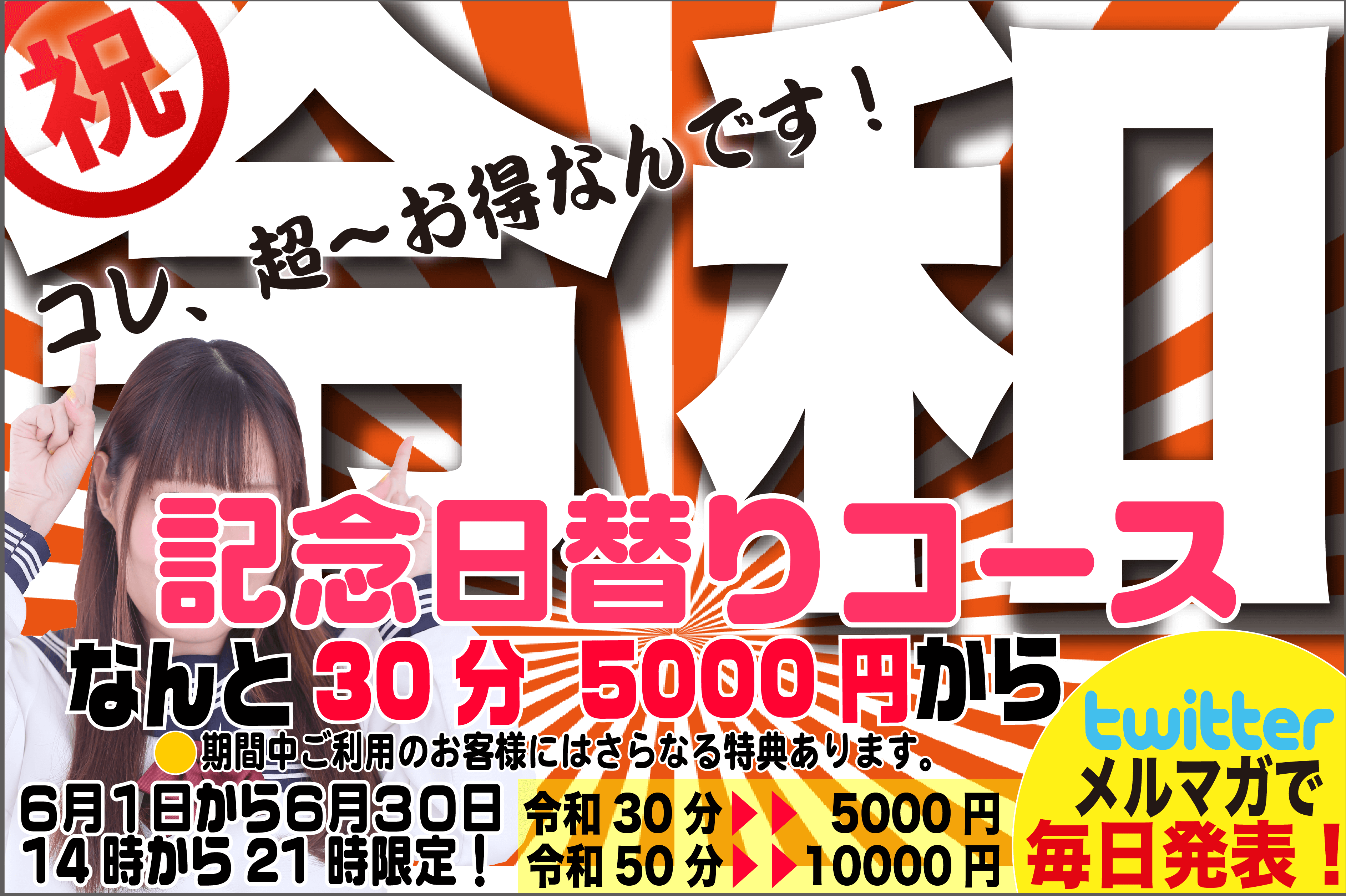 令和記念日替りコース