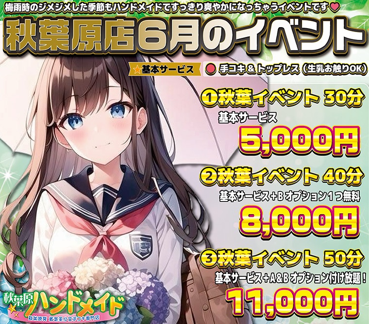 期間限定イベントコース