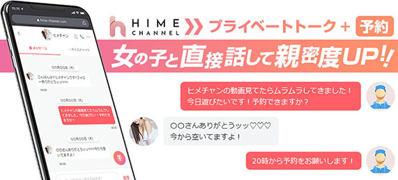 ヒメチャンネル