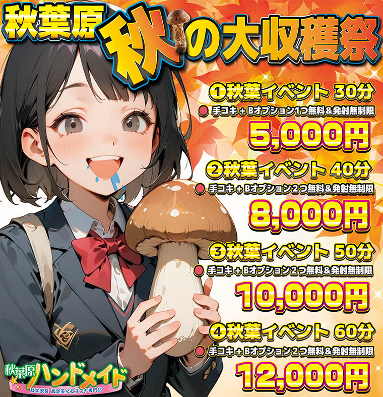 イベントコース