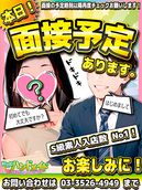 ☆体験入店☆