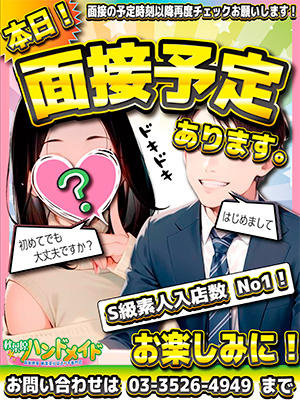 体験入店予定