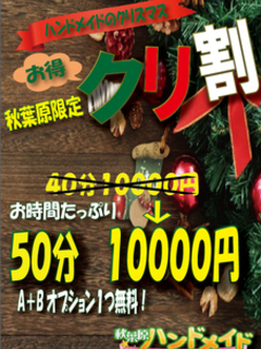 クリ割