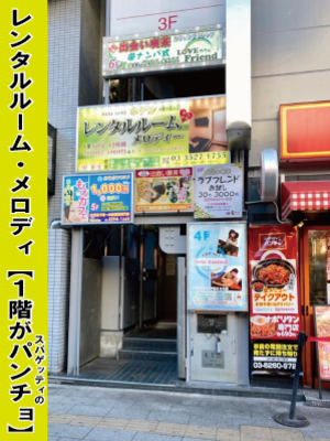 レンタルルームのご案内