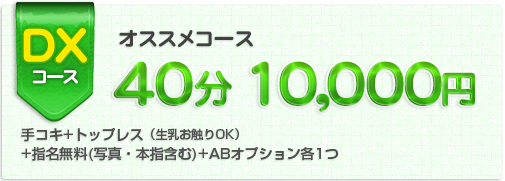オススメコース