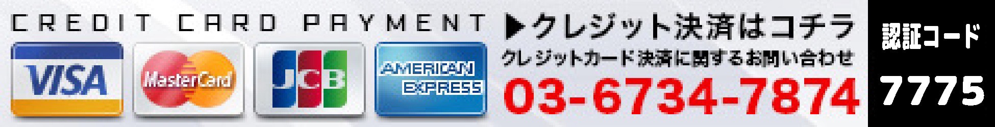 クレジット決済