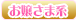 お嬢様系