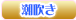 潮吹き