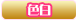 色白