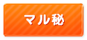 (廃止)同伴出勤