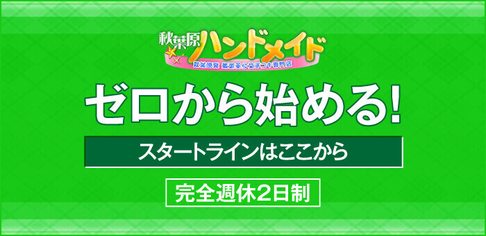 ゼロから始める!スタートラインはここから