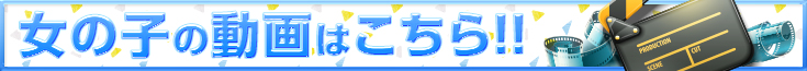 動画はこちら